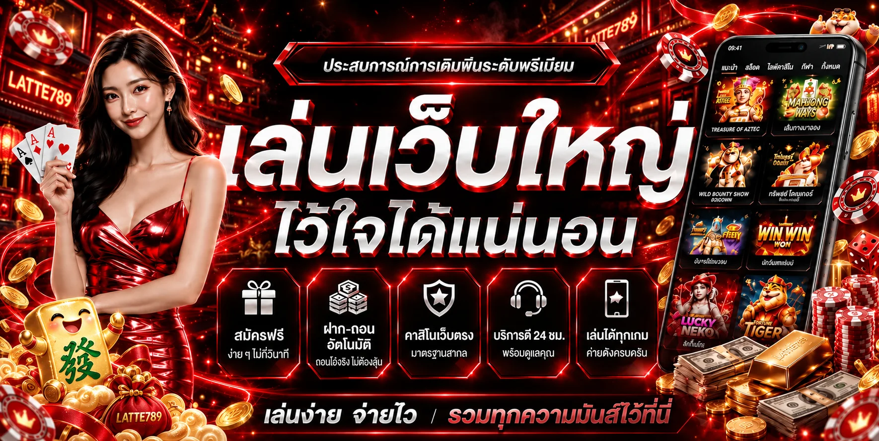 แบนเนอร์ Latte789 รวมคาสิโนออนไลน์บนมือถือ